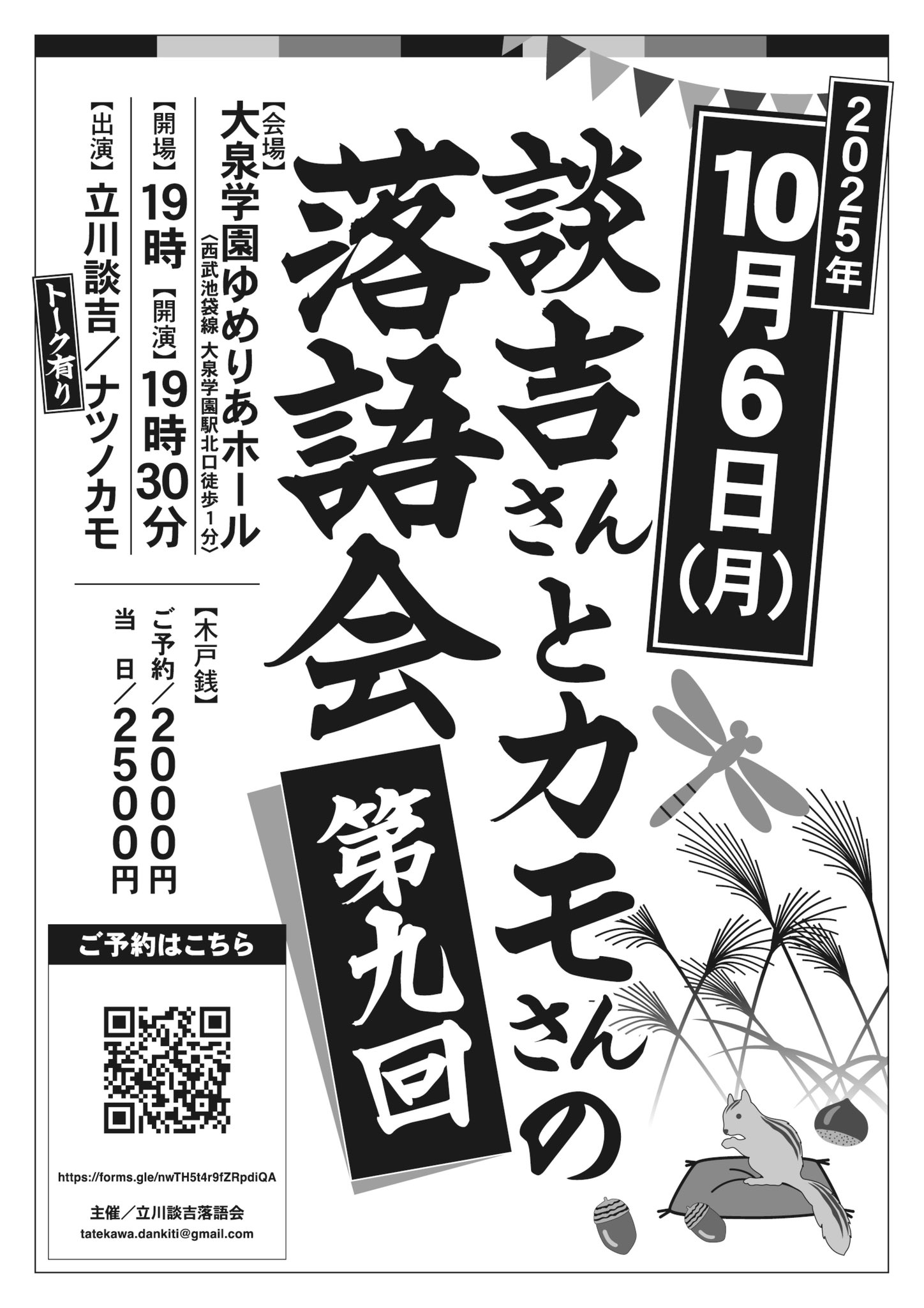 談吉さんとカモさんの落語会【第九回】