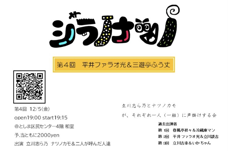 シラノナツノ４