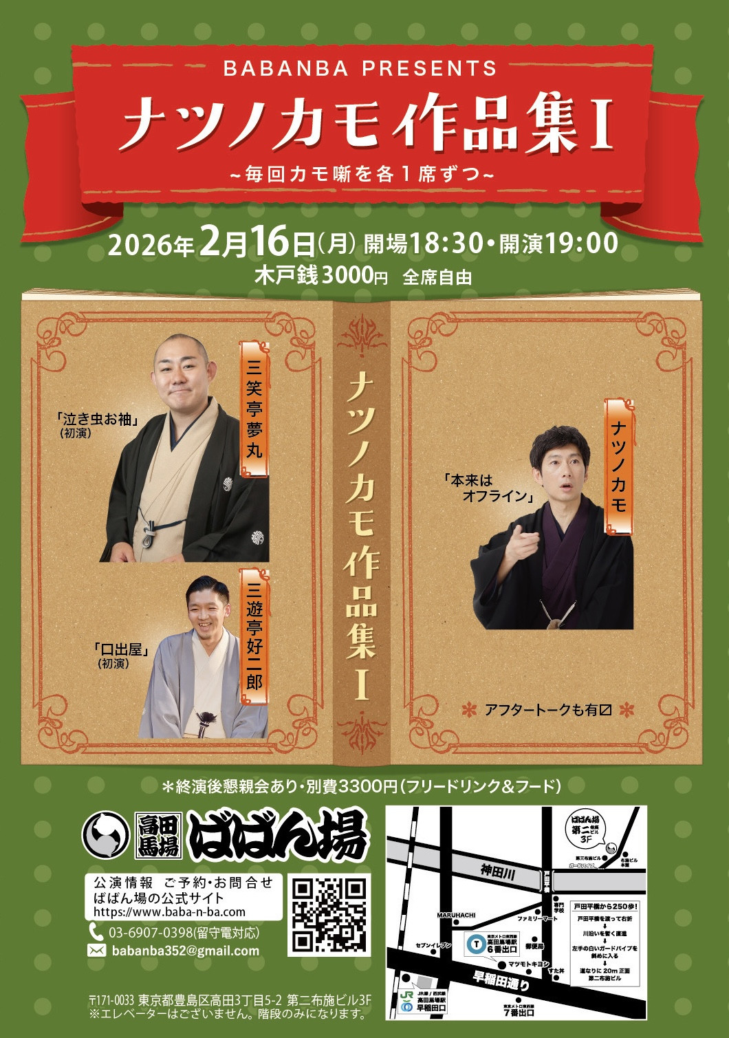 ナツノカモ作品集Ｉ