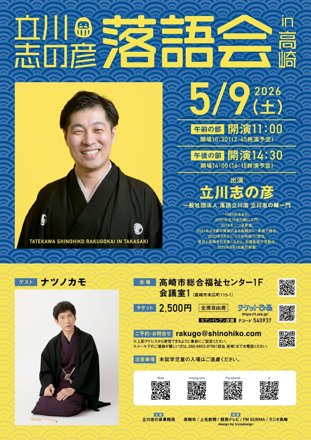 立川志の彦落語会in高崎