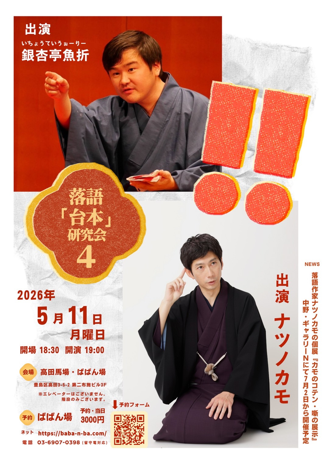 落語「台本」研究会４