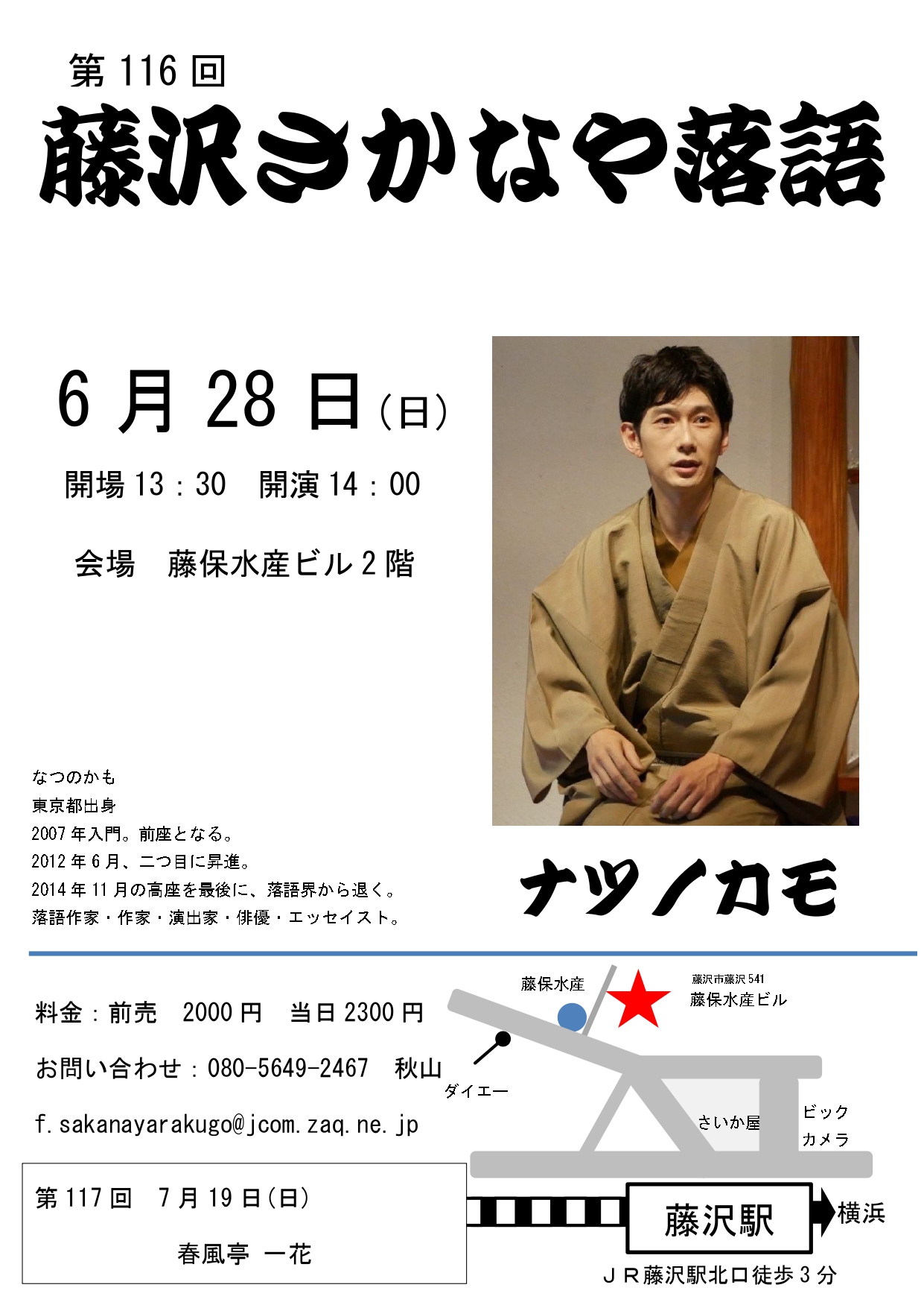藤沢さかなや落語