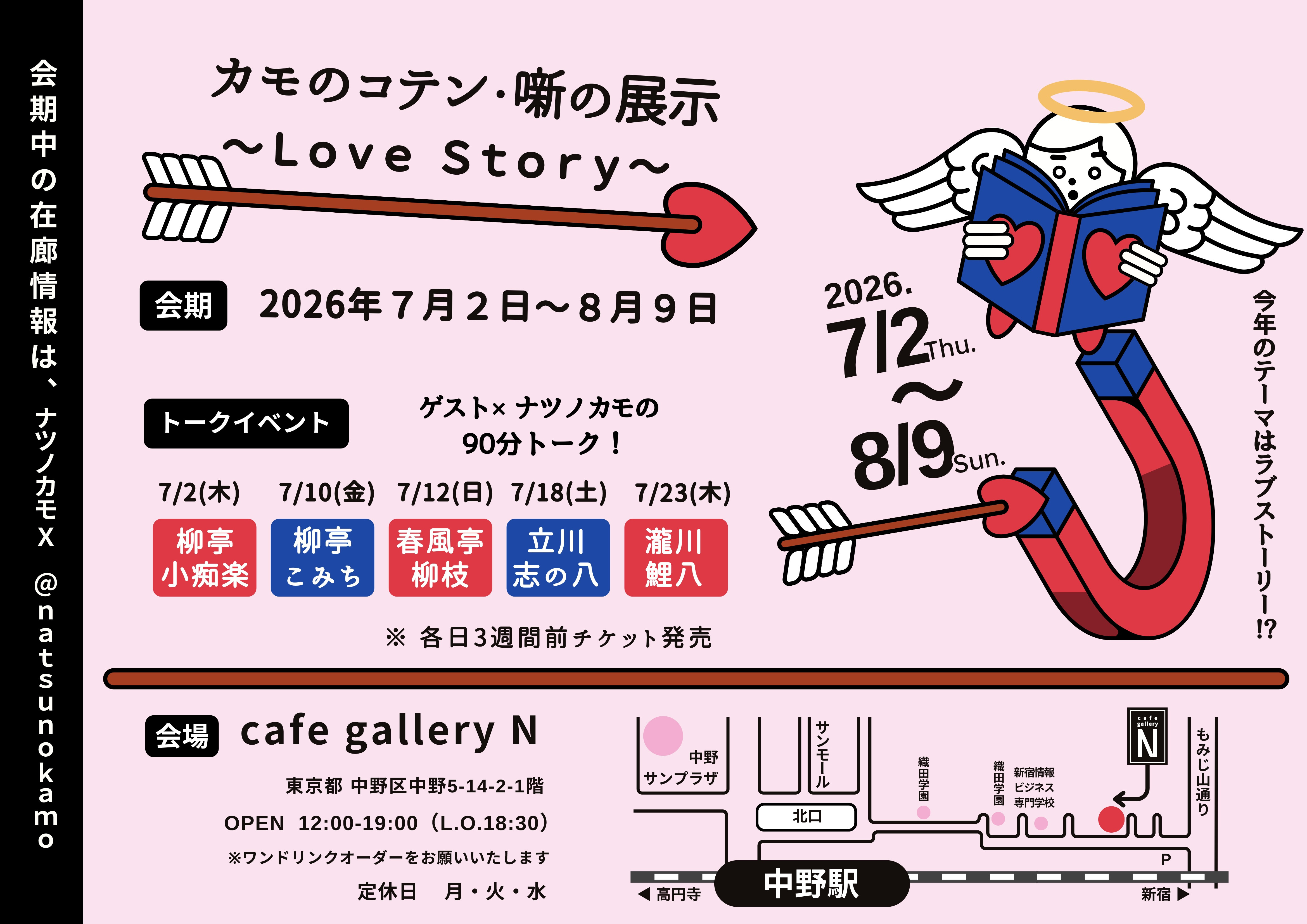 カモのコテン・噺の展示