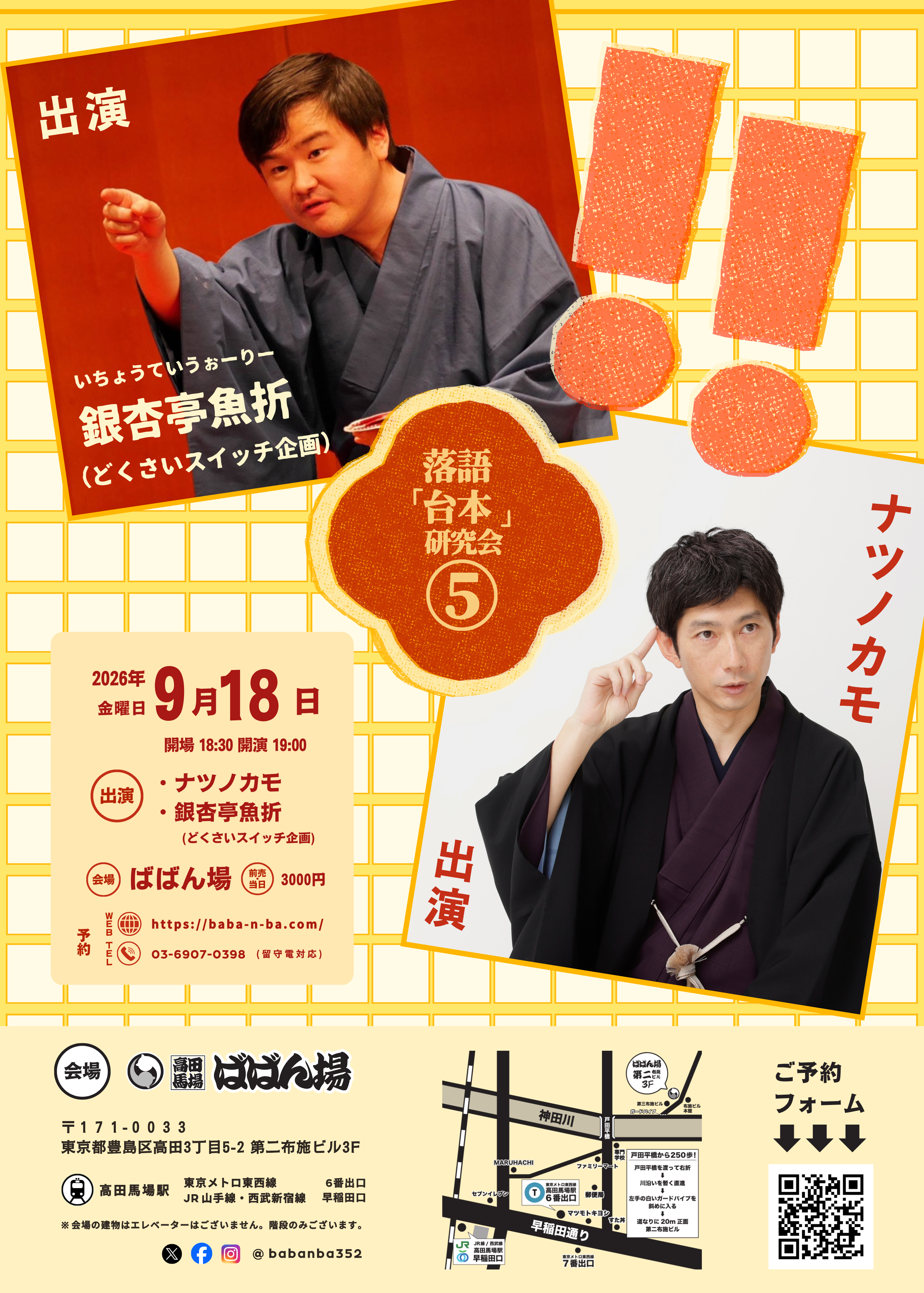 落語「台本」研究会５