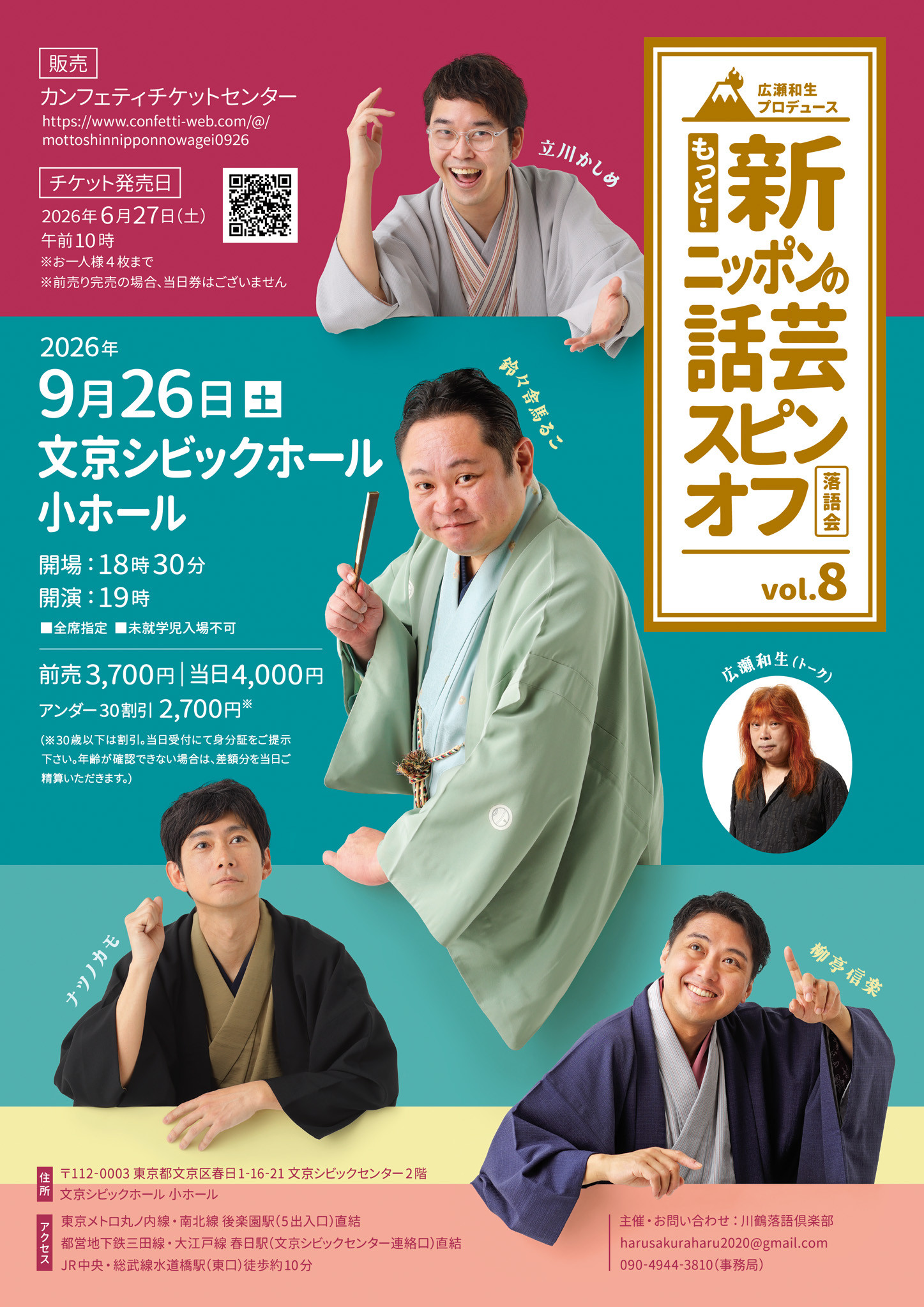 もっと！新ニッポンの和解スピンオフvol.8