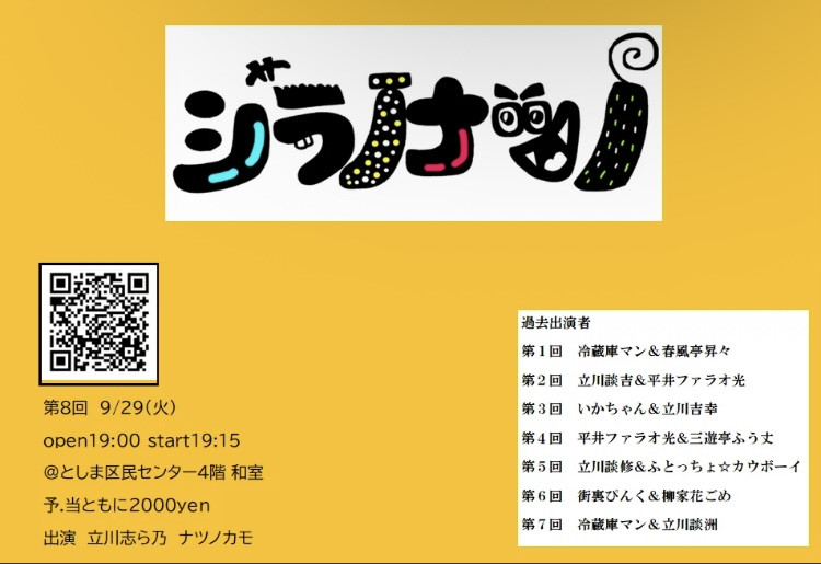 シラノナツノ８