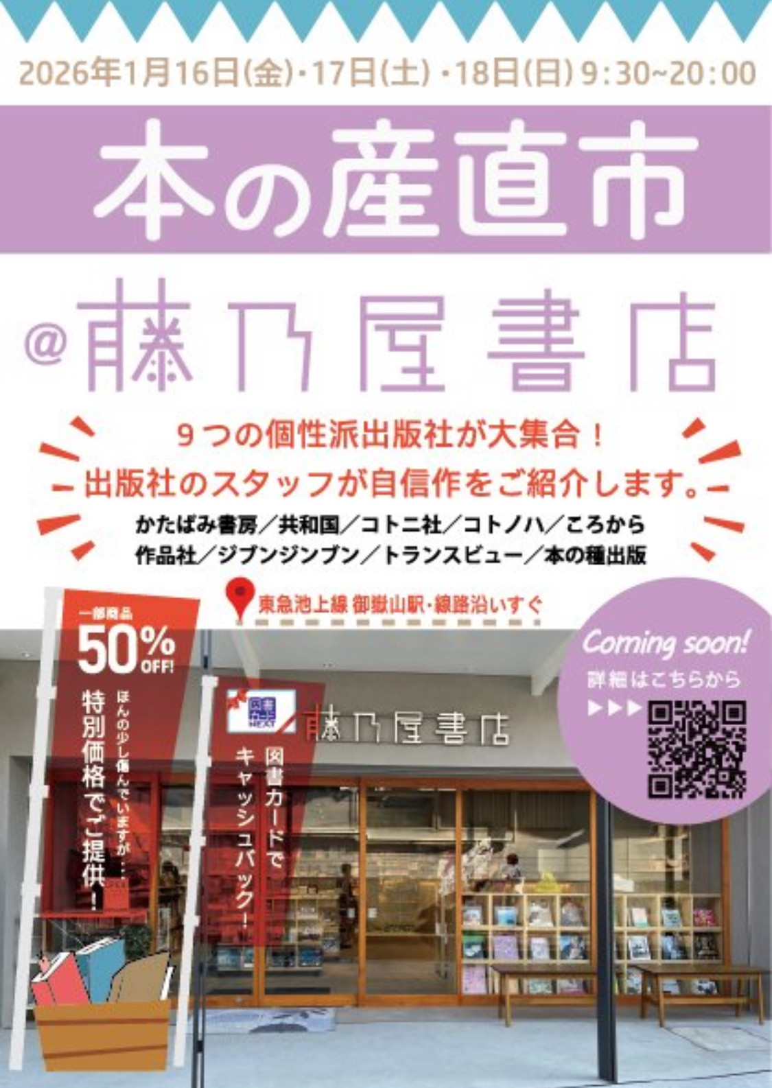 本の産直市開催！
