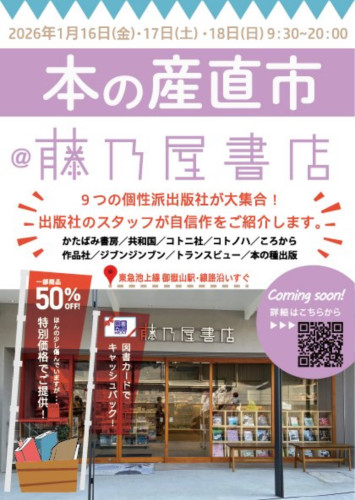 本の産直市開催！