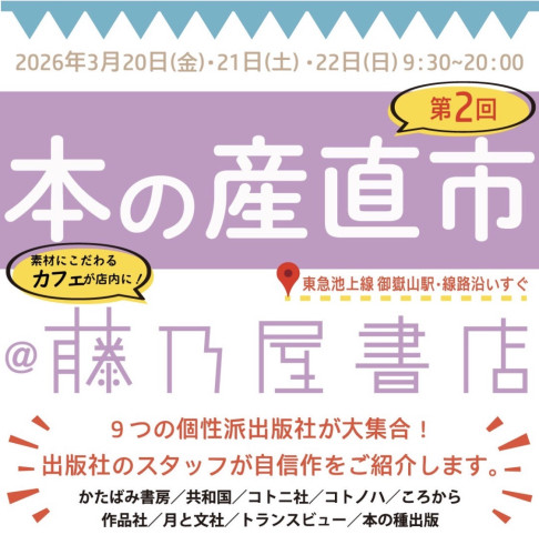 第2回本の産直市開催！