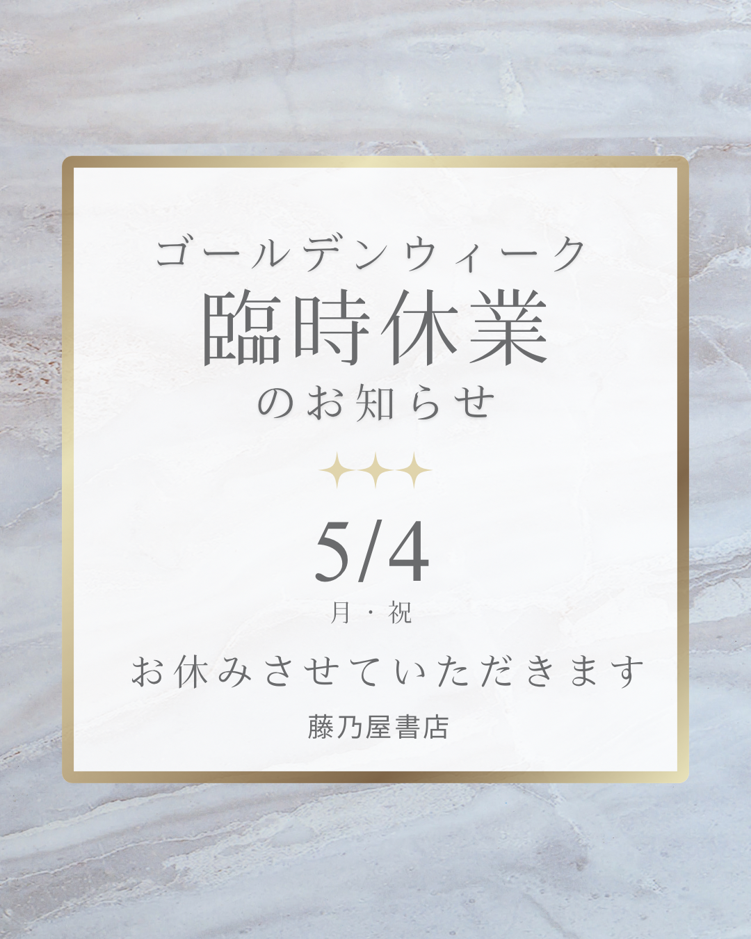 2026年G.W.休業日のお知らせ