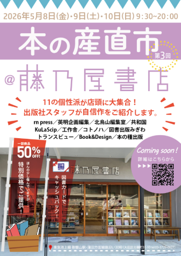 第３回本の産直市開催！