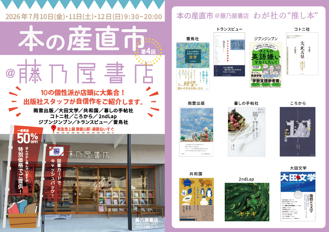 第4回 本の産直市 開催