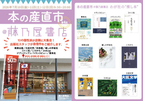 第4回 本の産直市 開催