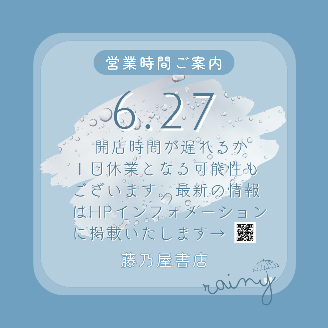 2/27土曜の営業時間に関しまして