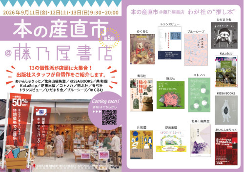 ＼ 第５回 本の産直市 開催 ／