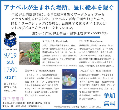 絵本作家さんによるトークイベント開催