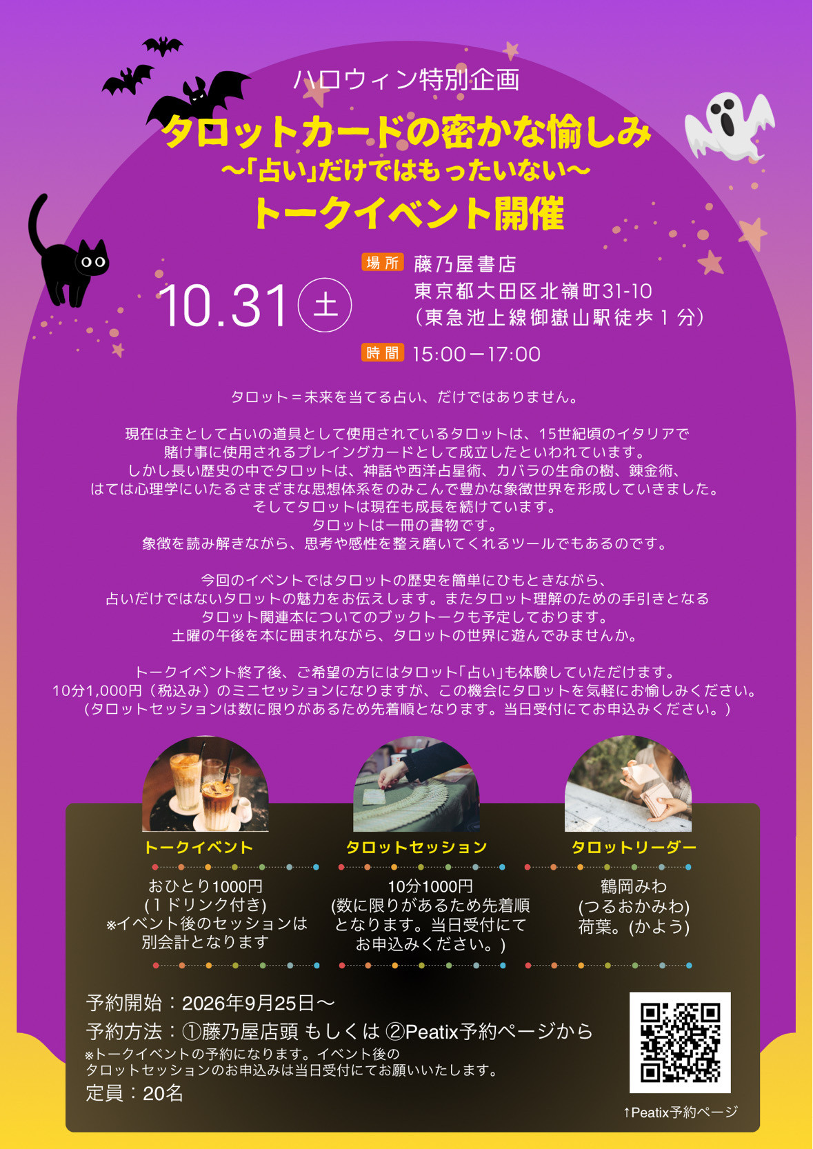 タロットカードの密かな愉しみトークイベント開催！