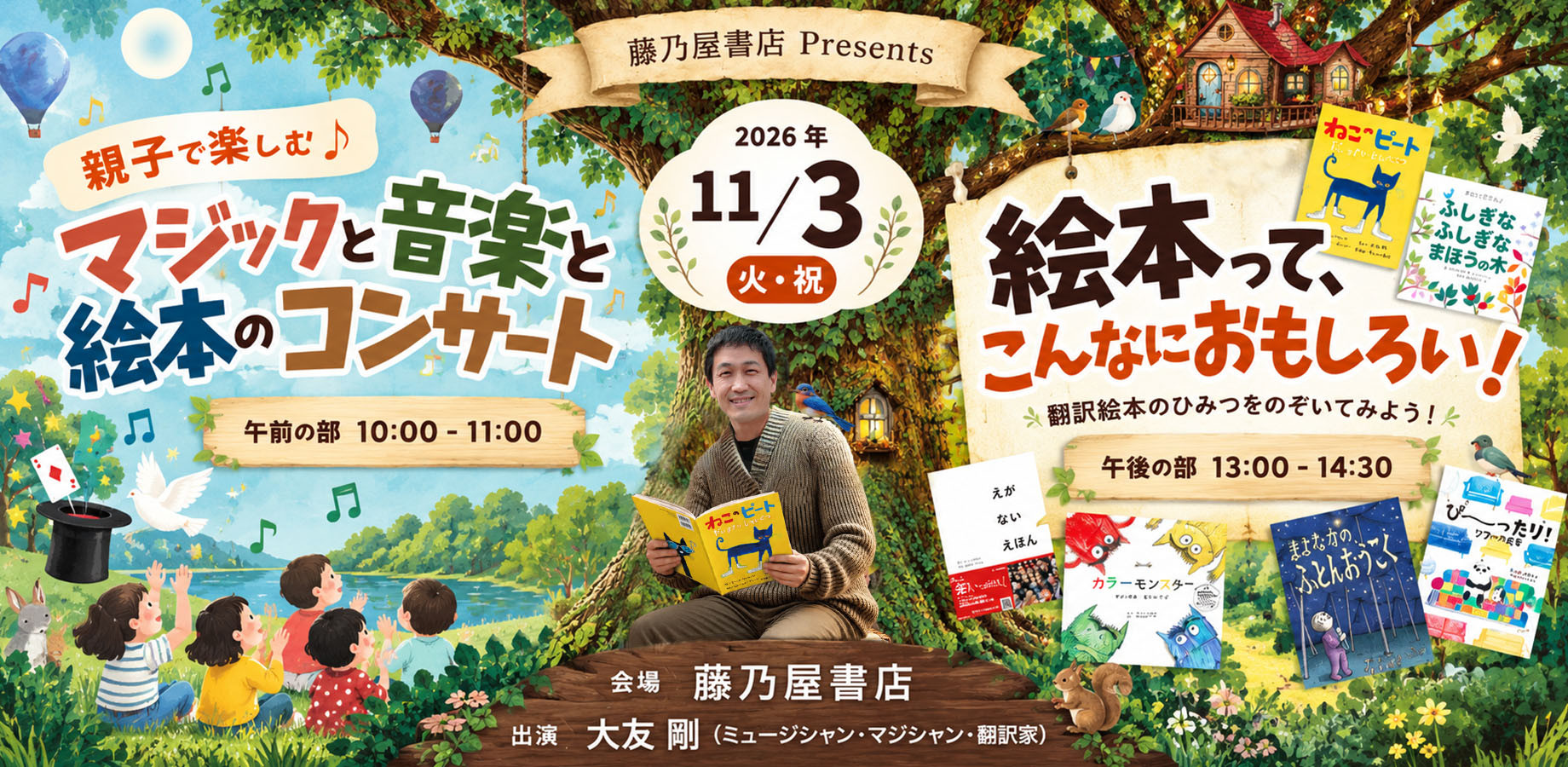 大人も子どもも夢中になる！大友剛のマジック・音楽・絵本ライブ＆トークイベント開催！
