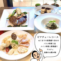ピアチェーレ コース【フルコースランチ】