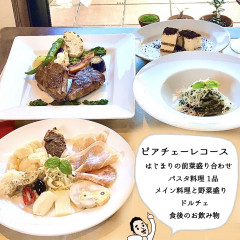 ピアチェーレ コース【フルコースランチ】