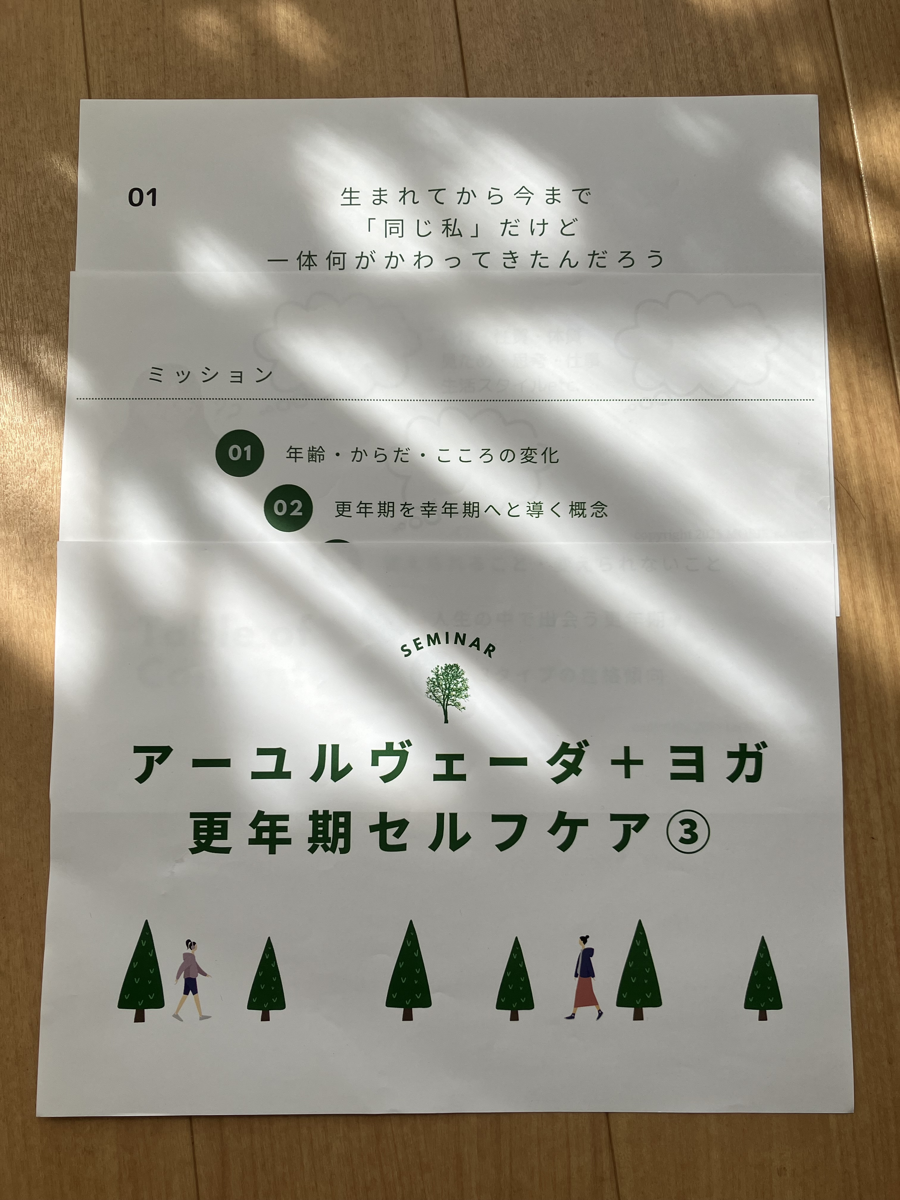 更年期セルフケアヨガ