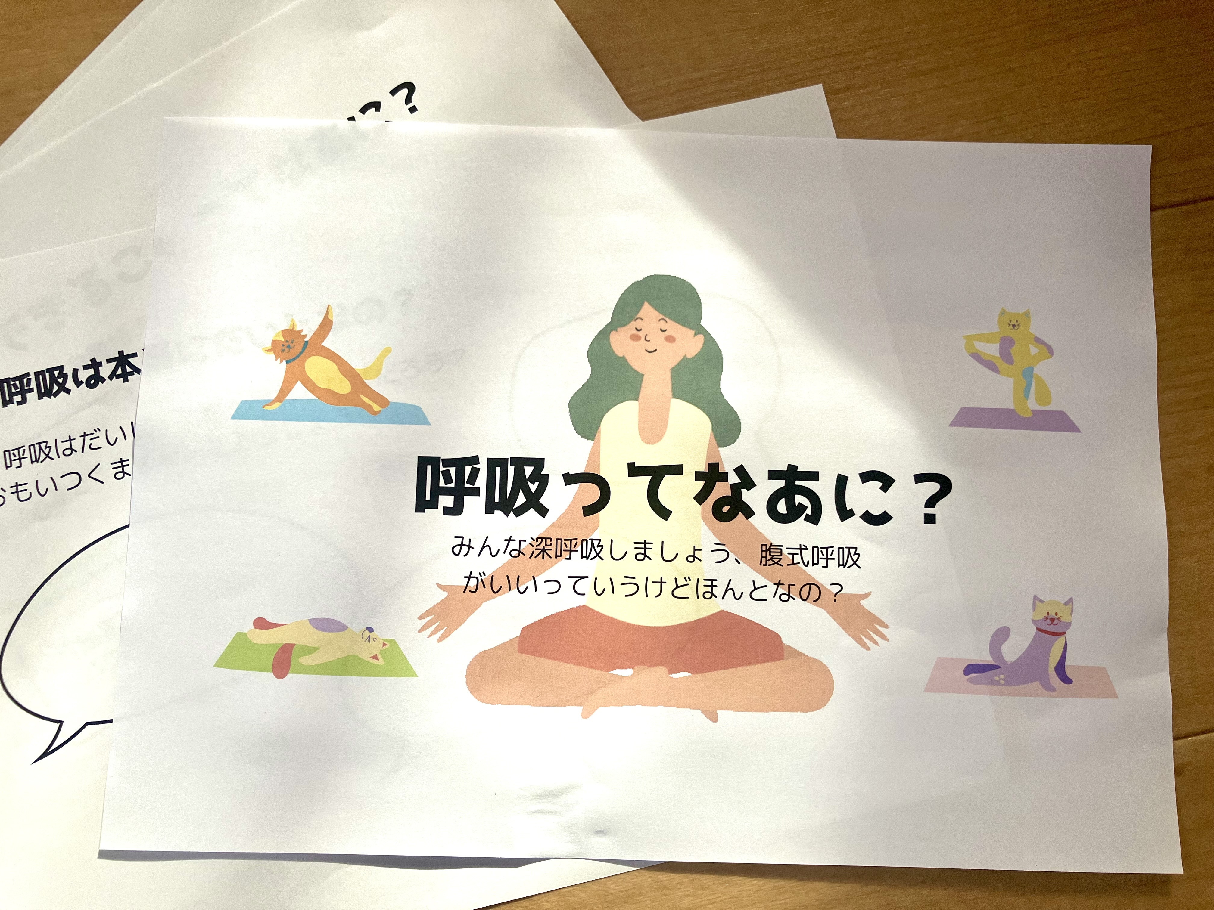 呼吸てなぁに？