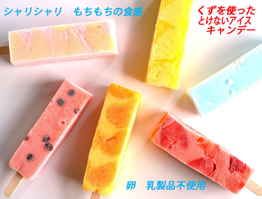 溶けないアイスキャンデーくずバー