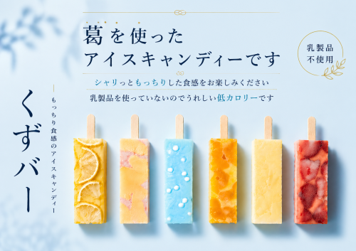 くずバーPOP.png