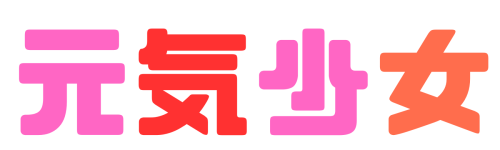 元気少女