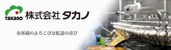 タカノ01.jpg