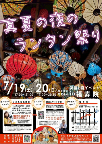 【お知らせ】7/19・20 夏祭りに出店します！