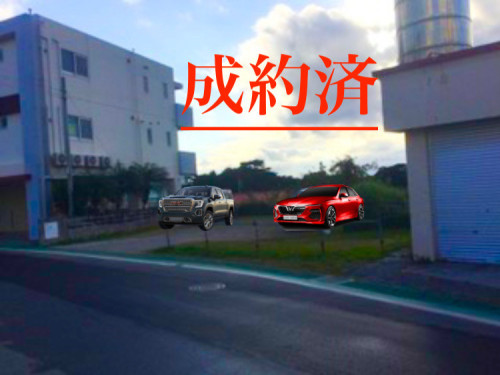 ※ 成約済　北谷町字吉原土地