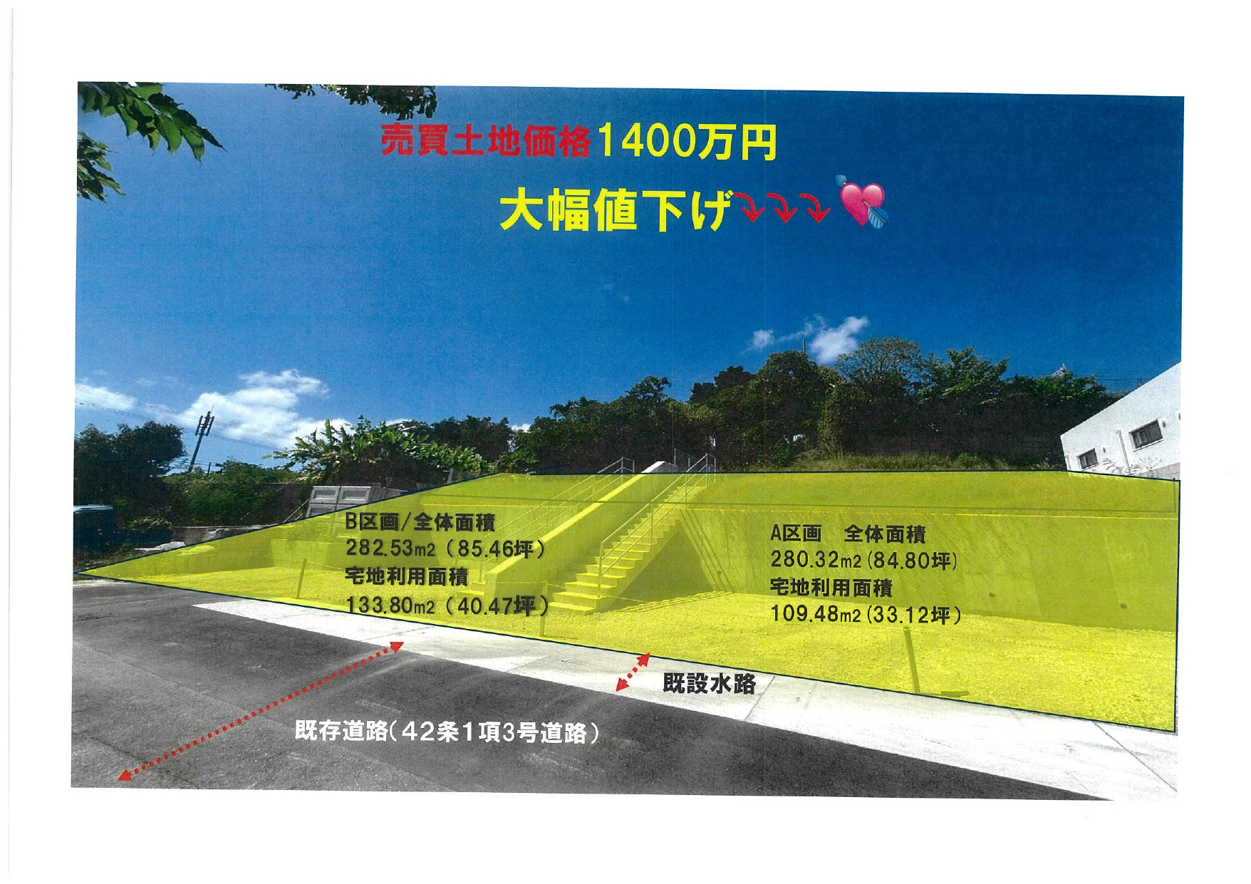 うるま市高江州土地　1400万（建築条件なし）