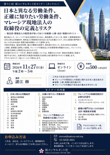 マレーシア労働条件セミナー案内.jpg