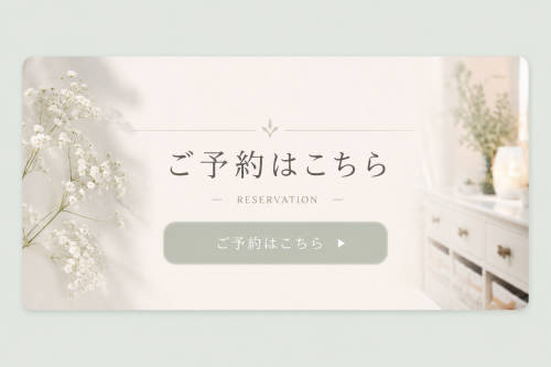 ご予約はこちら.PNG