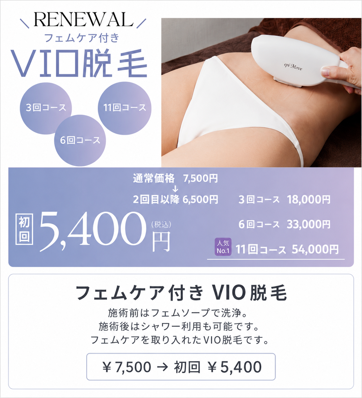 VIO脱毛