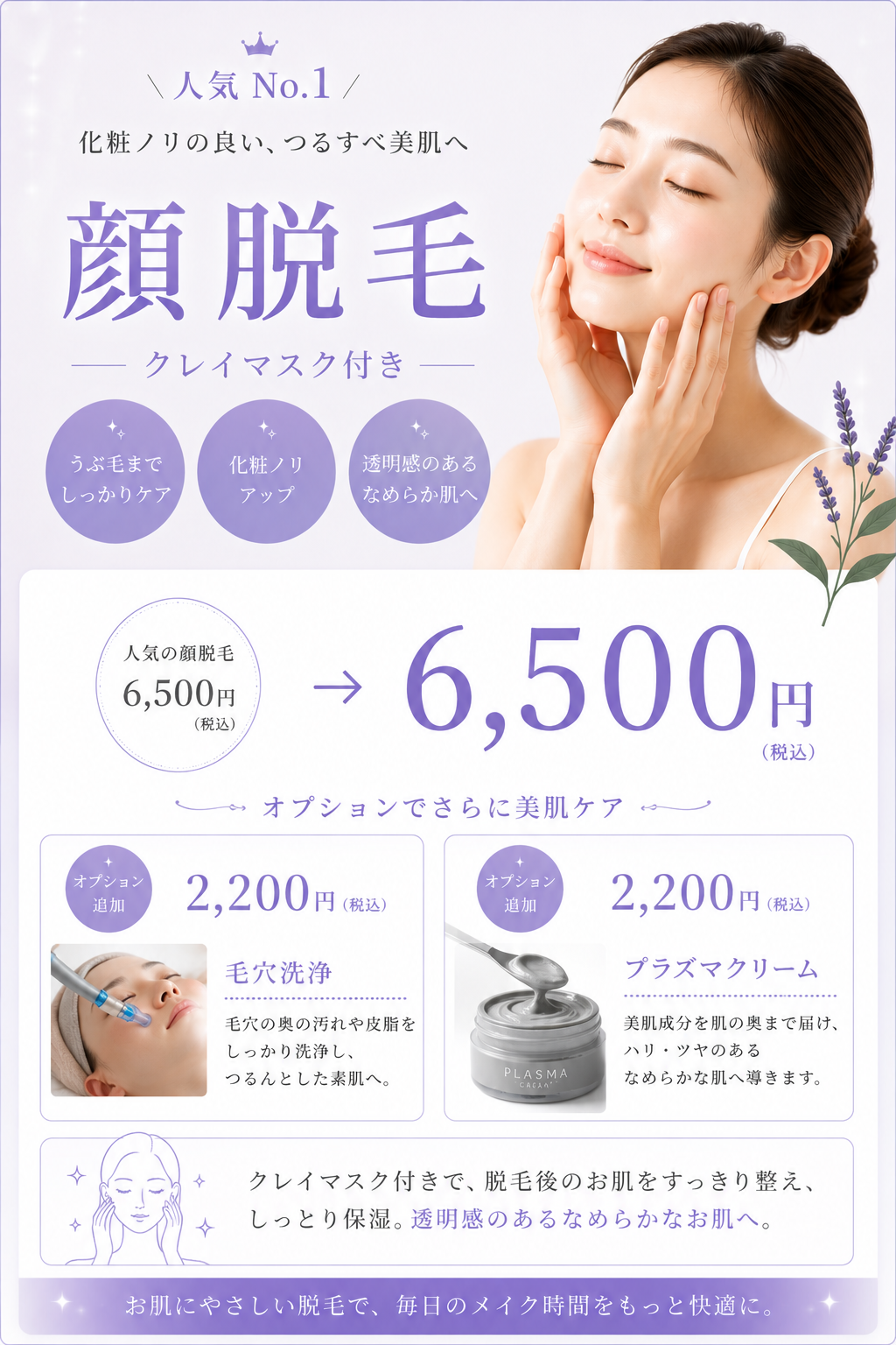 顔脱毛