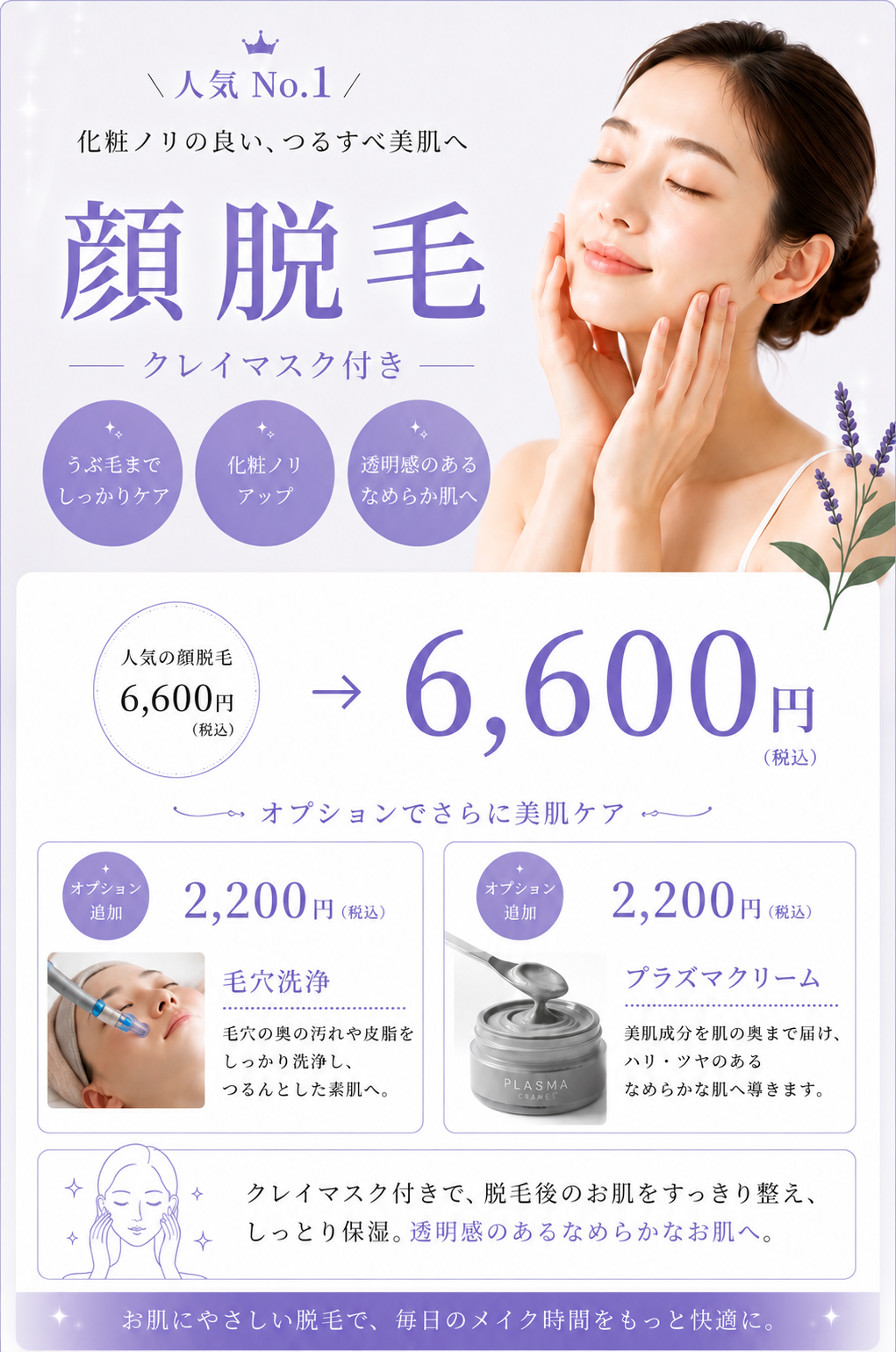 顔脱毛