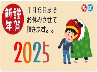 年末年始休業のお知らせを更新しました