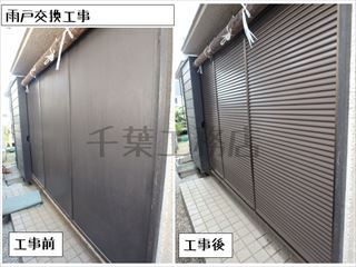 雨戸交換の施工例を更新しました。