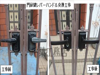 門扉のレバーハンドル交換の施工例を更新しました。