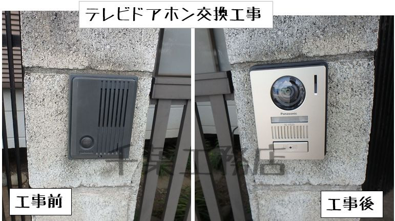 テレビドアホン交換工事の施工例を掲載しました。