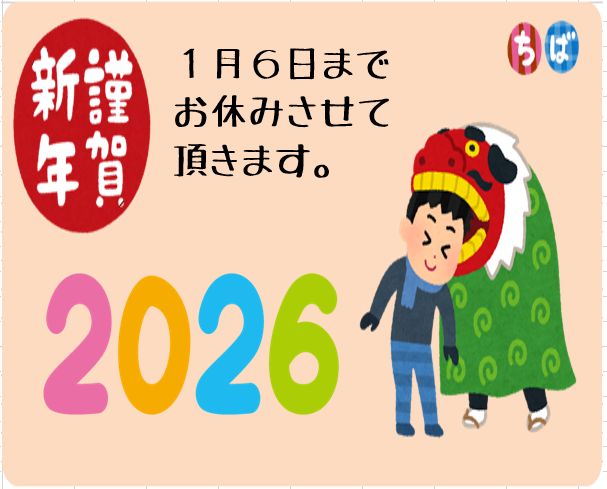 本年もよろしくお願いします。