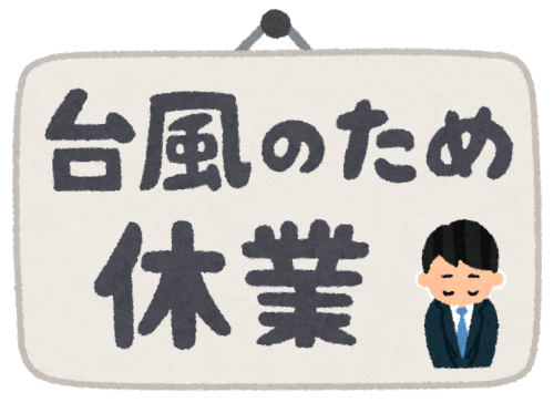 台風6号のため6月3日（水）は終日休業とさせていただきます