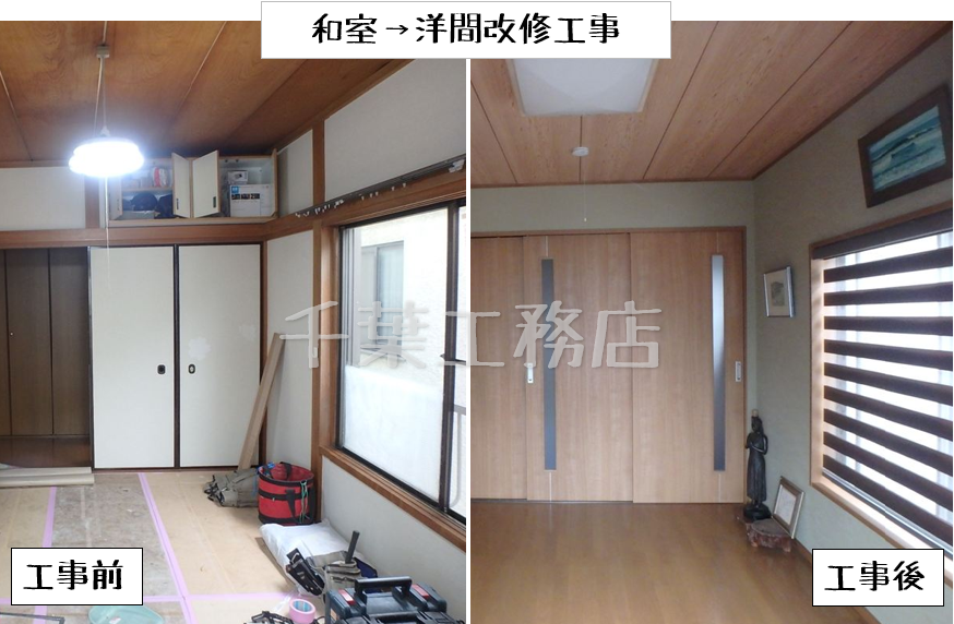練馬区で和室から洋室へ改修工事をしました を更新しました。