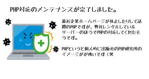 PHP対応のメンテナンスが完了しました。