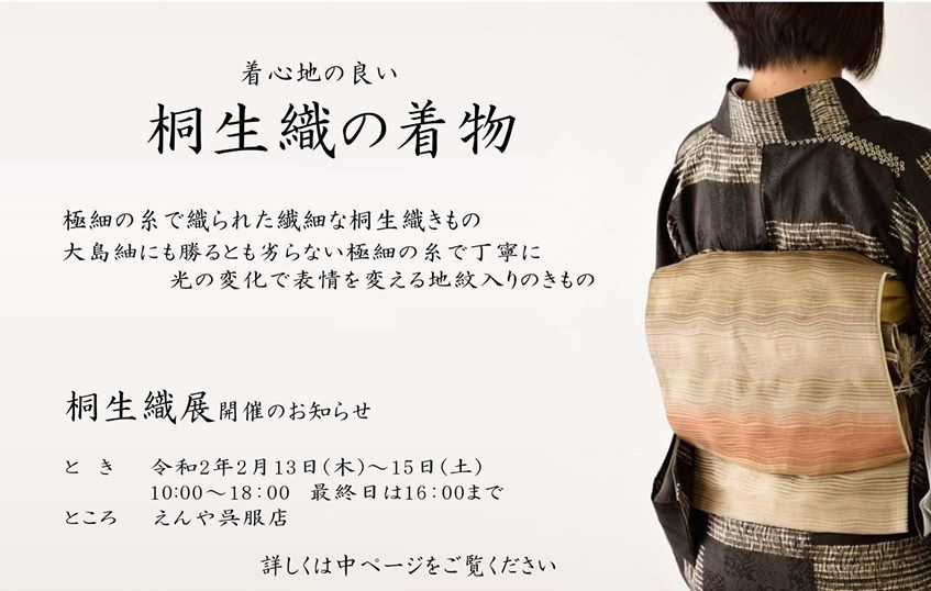 最新情報 01 えんや呉服店 島根県松江市にある 家族3人で経営する 小さな呉服屋さんです 着物に関する各種ご相談承ります