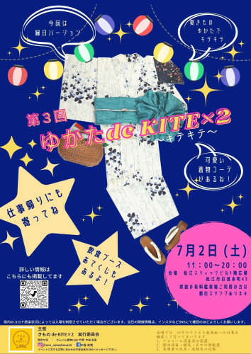 第３回きものでキテキテ　表４.jpg