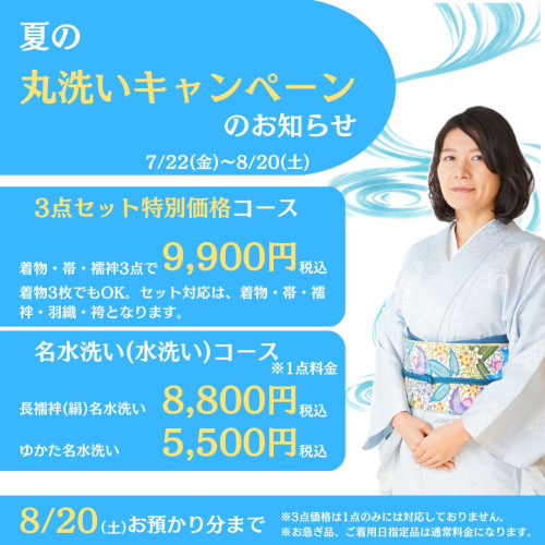 丸洗いキャンペーン③.jpg