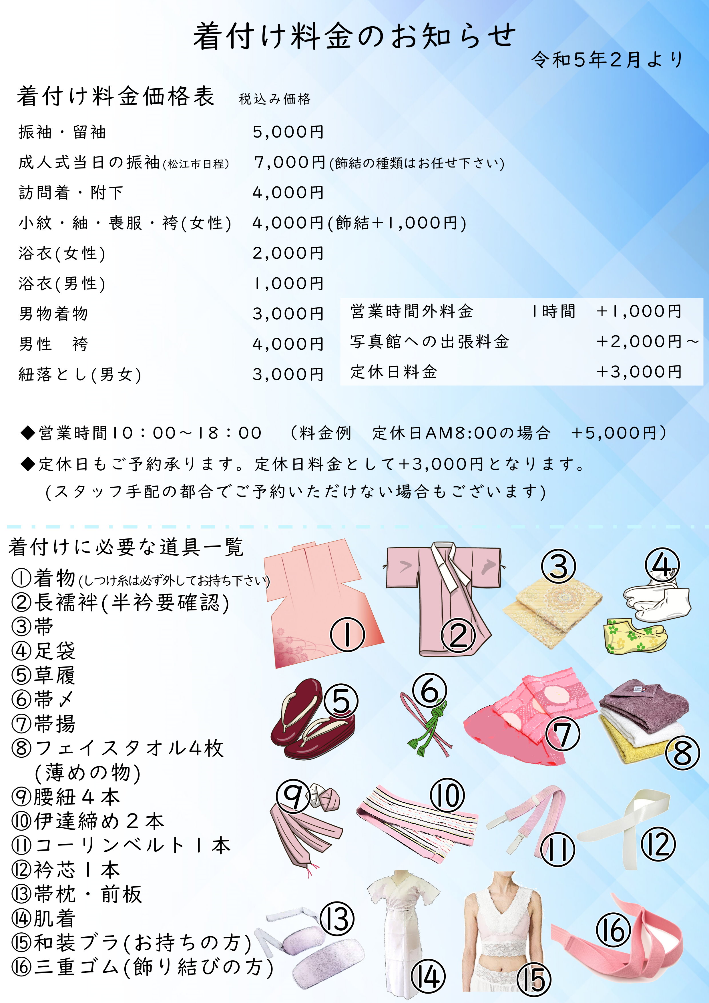 着付け料金　R4.12.27　改.jpg